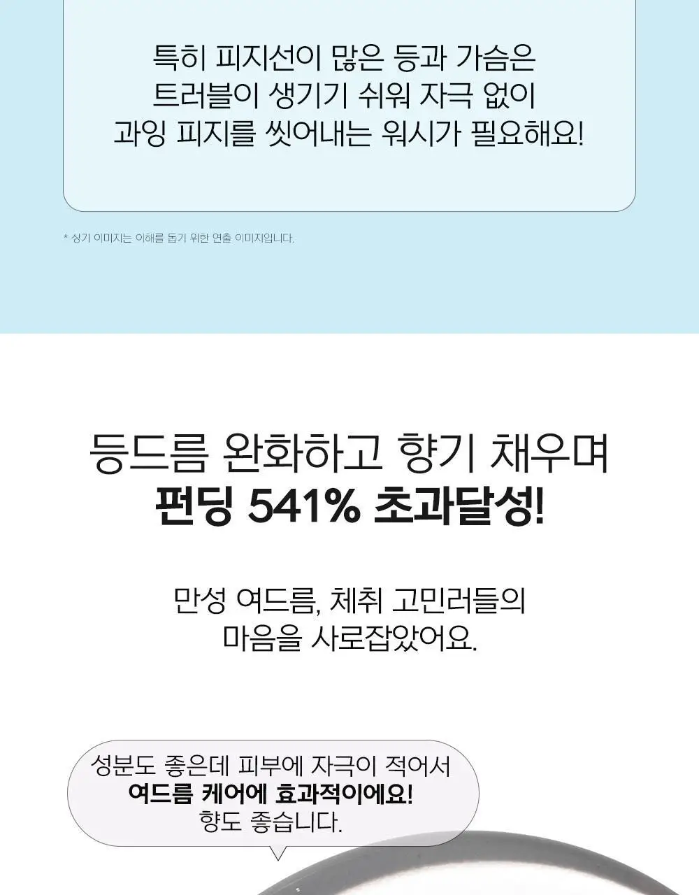 [등드름완화/식물성] 디어도어 브레이크 릴렉싱 아크네 바디워시 300ml 상세페이지 5